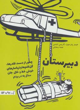 عکس چطور از دست قلدرها٬ گل‌کلم‌ها جان سالم به در بردم