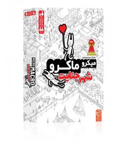 عکس بازی ایرانی میکرو ماکرو MicroMacro: crime city