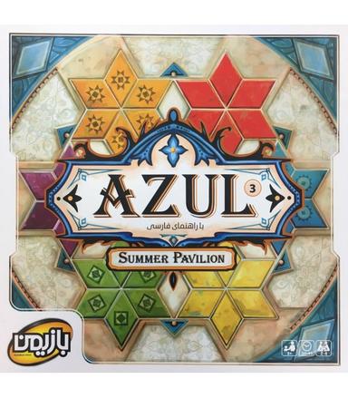 عکس بازی ایرانی آزول: اقامتگاه تابستانی (Azul Summer Pavilion)