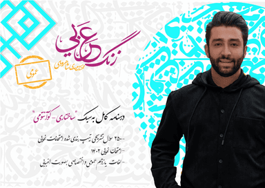 عکس آمادگی امتحان نهایی عربی یازدهم استاد شاهرودی (رنگی)