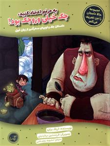 عکس به حرفم اعتماد کنید، جک خیلی وروجک بود!