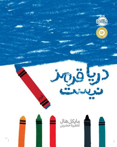 عکس دریا قرمز نیست