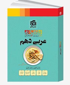 عکس عربی دهم تمام الگو