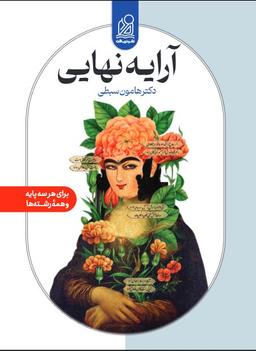 عکس آرایه ادبی نهایی دریافت