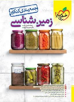 عکس جمع بندی زمین شناسی خیلی سبز