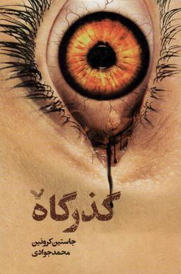 عکس گذرگاه (سلفون)