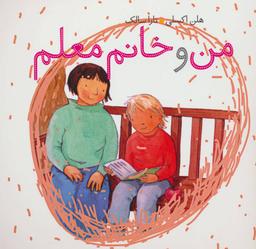 عکس من و خانم معلم