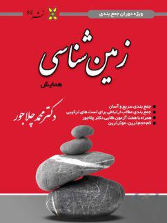 عکس همایش زمین شناسی کنکور نشر برد