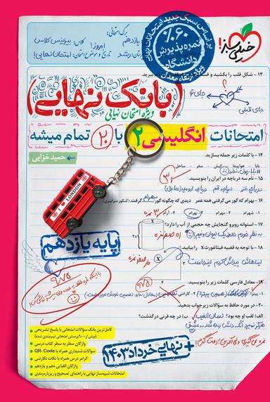عکس بانک نهایی زبان انگلیسی یازدهم خیلی سبز