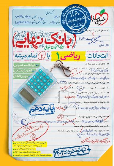 عکس بانک نهایی ریاضی دهم خیلی سبز