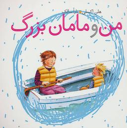 عکس من و مامان بزرگ