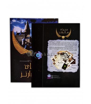 عکس پرونده جنایی معمایی معمای هاگوارتز