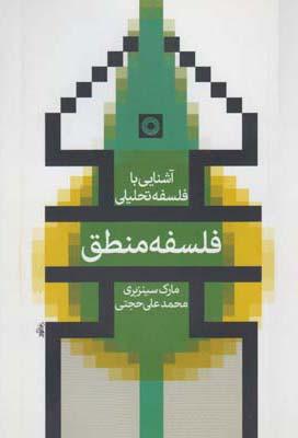 عکس فلسفه منطق