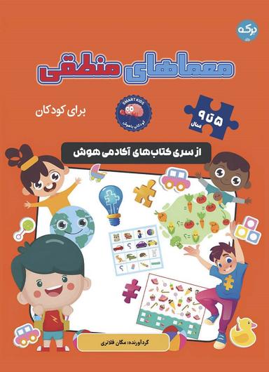 عکس معماهای منطقی برکه