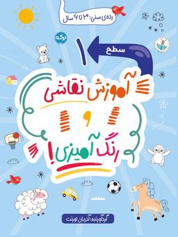 عکس آموزش نقاشی و رنگ آمیزی سطح ۱ برکه