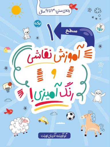 عکس آموزش نقاشی و رنگ آمیزی سطح ۱ برکه