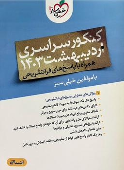 عکس چندکنکور اردیبهشت انسانی خیلی سبز