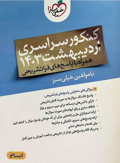 عکس چندکنکور اردیبهشت انسانی خیلی سبز