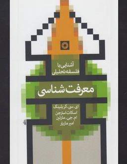 عکس معرفت‌شناسی