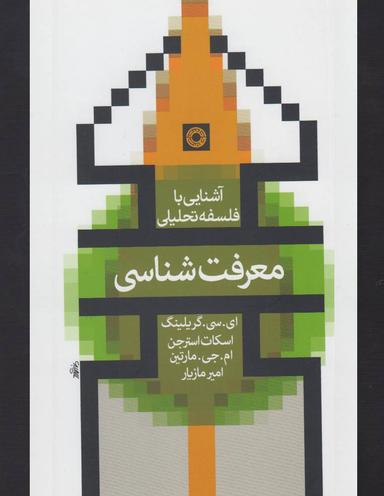 عکس معرفت‌شناسی
