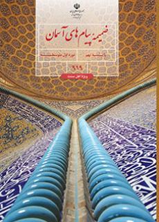 عکس کتاب درسی ضمیمه پیام‌های آسمان (اهل سنت) نهم