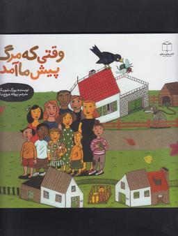 عکس وقتی که مرگ پیش ما آمد