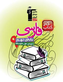 عکس کار فارسی نهم قلم چی