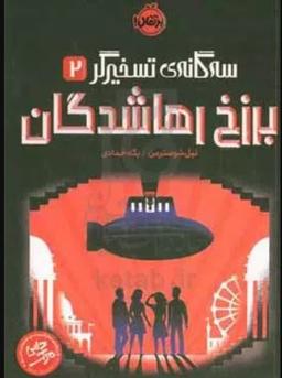 عکس برزخ رهاشدگان سه گانه تسخیرگر ۲پرتقال
