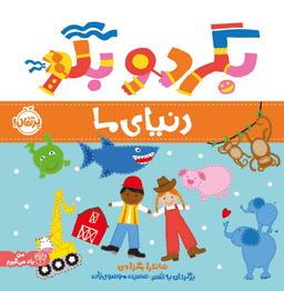 عکس دنیای ما پرتقال