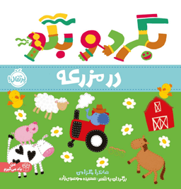 عکس در مزرعه پرتقال