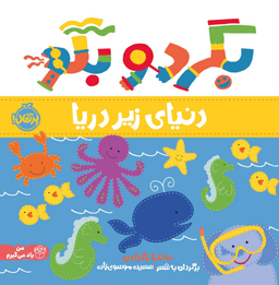عکس دنیای زیر دریا پرتقال