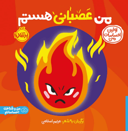 عکس من عصبانی هستم پرتقال