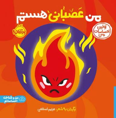عکس من عصبانی هستم پرتقال