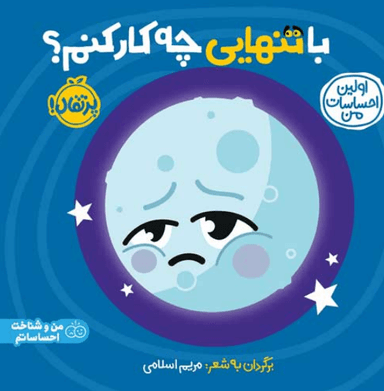 عکس با تنهایی چه کار کنم پرتقال