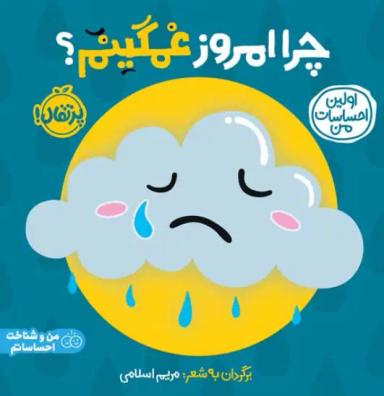 عکس چرا امروز غمگینم پرتقال