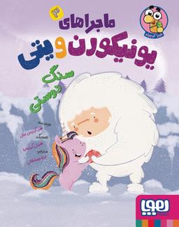 عکس سنگ دوستی هوپا