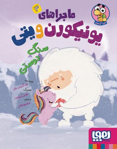 عکس سنگ دوستی هوپا