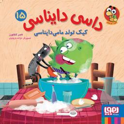 عکس کیک تولد مامی دایناسی هوپا
