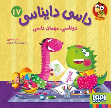 عکس دوناسی، مهمان داسی هوپا