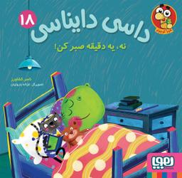 عکس نه، یه دقیقه صبر کن هوپا