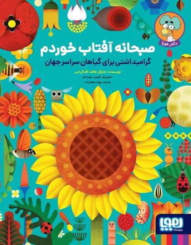 عکس صبحانه آفتاب خوردم هوپا