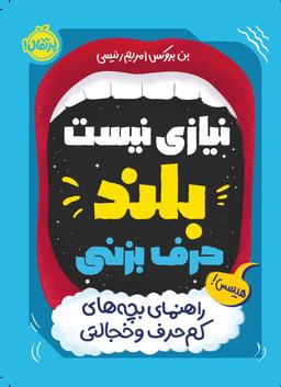 عکس نیازی نیست بلند حرف بزنی پرتقال
