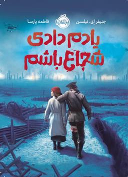 عکس یادم دادی شجاع باشم پرتقال