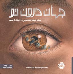 عکس جهان درون تو پرتقال