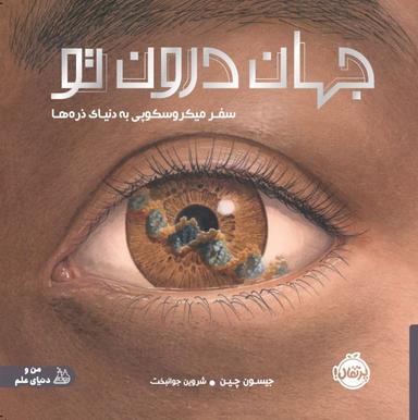عکس جهان درون تو پرتقال