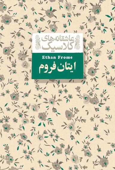 عکس ایتان فروم افق
