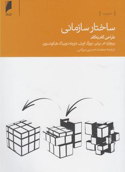 عکس ساختار سازمانی