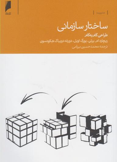 عکس ساختار سازمانی