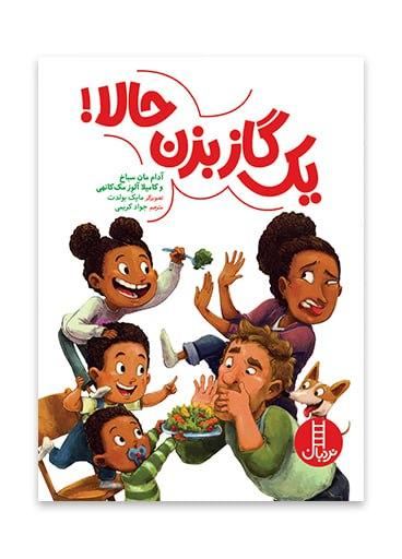 عکس یک گاز بزن حالا! نردبان