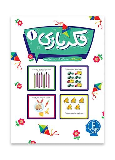 عکس فکربازی ۱ نردبان